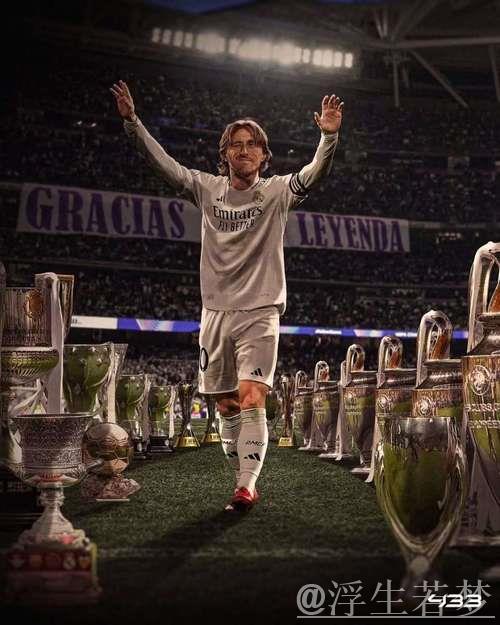 魔笛告别皇马：洒下3500万，赢得597场与28冠，7万球迷致敬，阿隆索送别一吻
